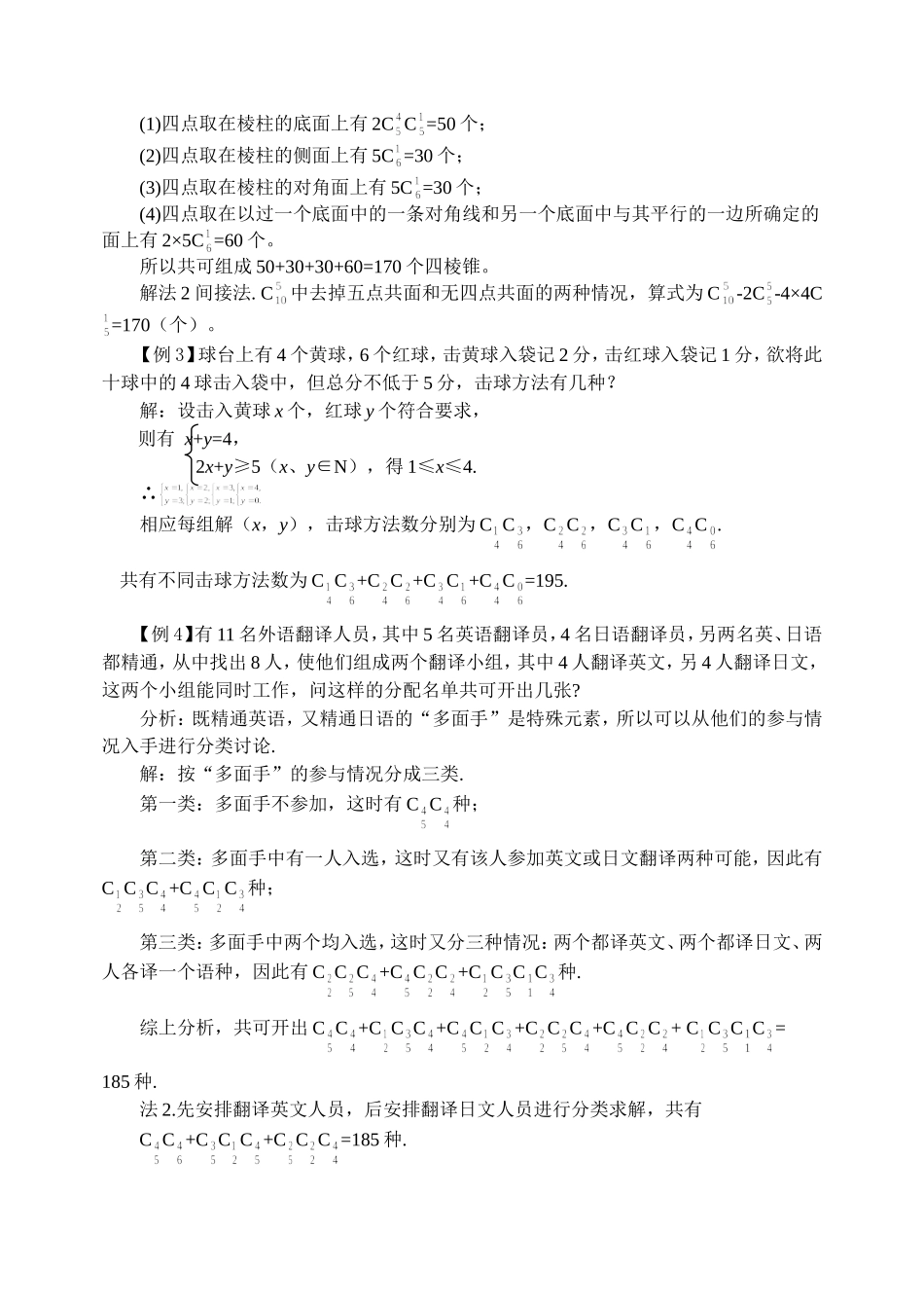 10.2 组合 Microsoft Word 文档_第3页