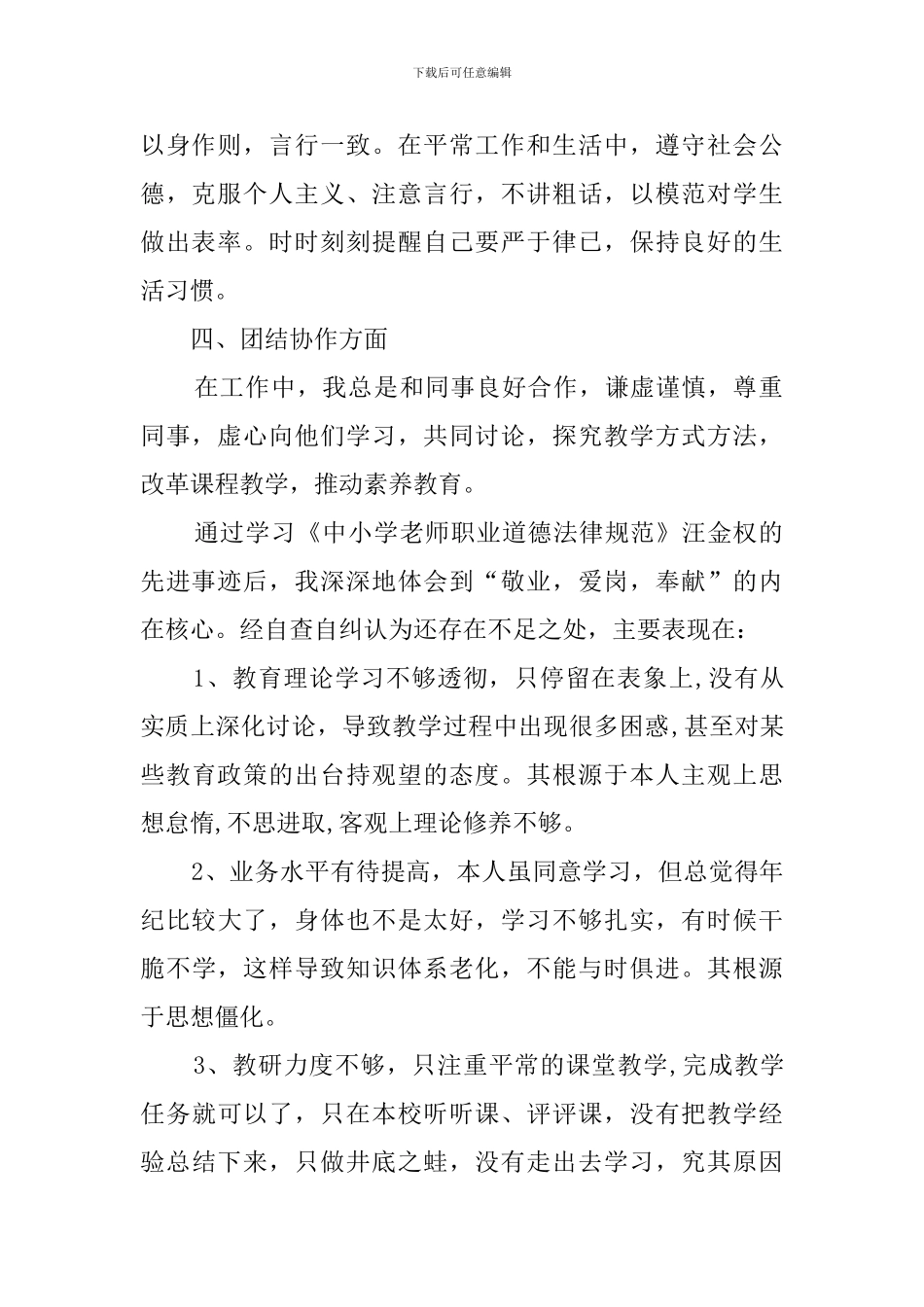 关于写老师师德师风自查报告_第2页