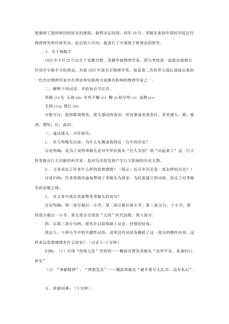 七年级语文下册《邓稼先》教案4 人教版_第2页