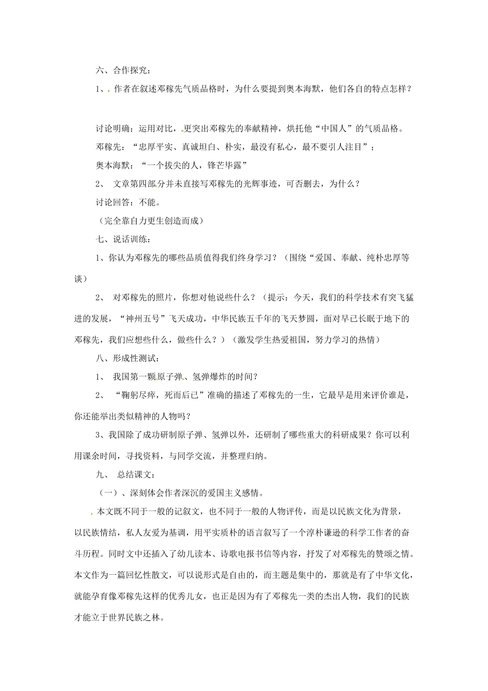 七年级语文下册《邓稼先》教案4 人教版_第3页