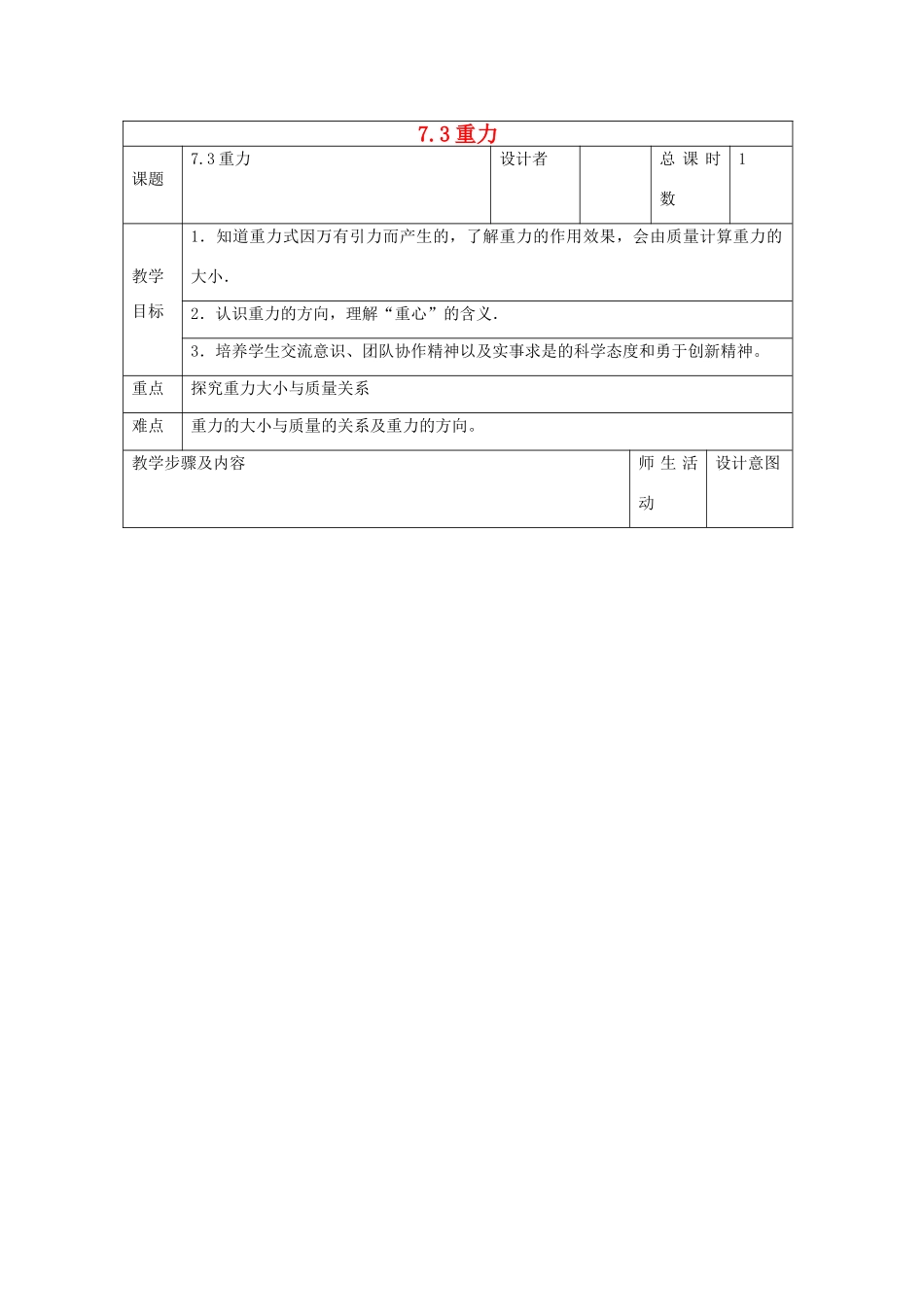 八年级物理下册 第七章 第三节 重力教案（2012新版）新人教版_第1页