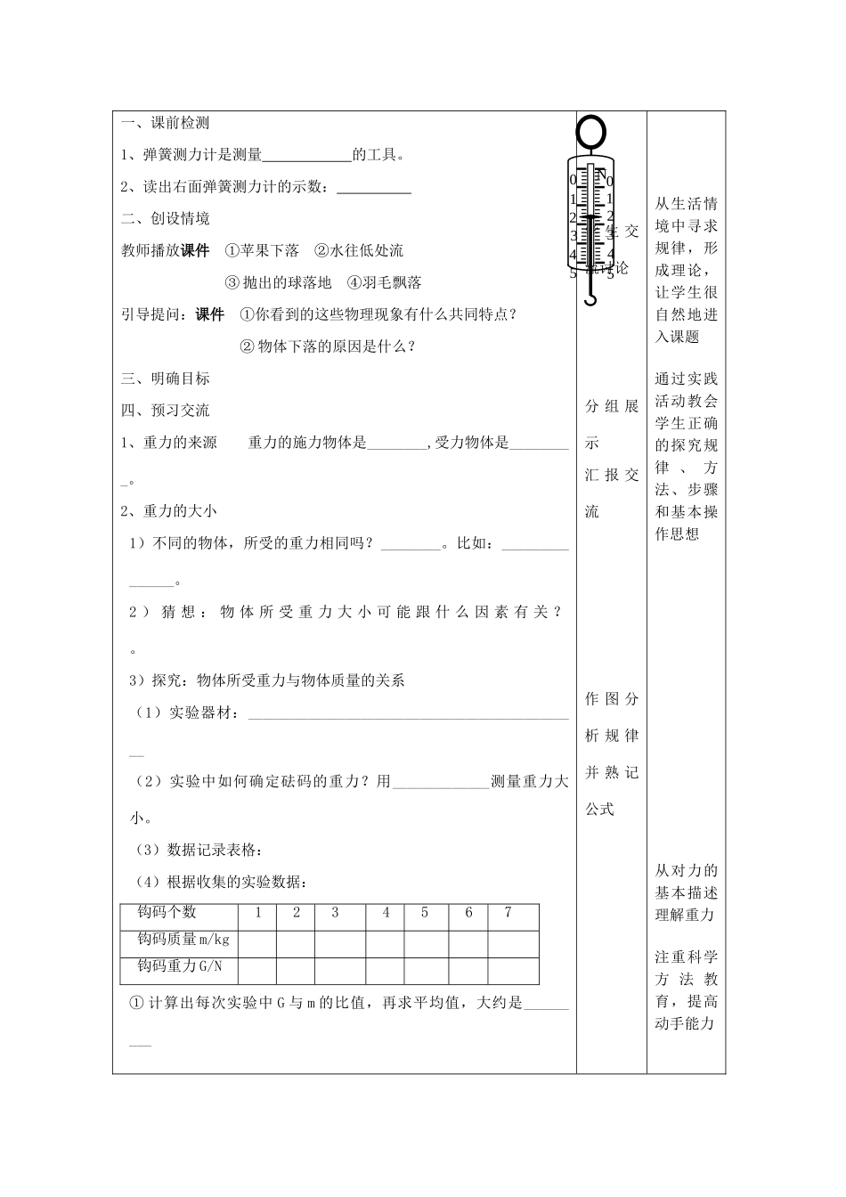 八年级物理下册 第七章 第三节 重力教案（2012新版）新人教版_第2页