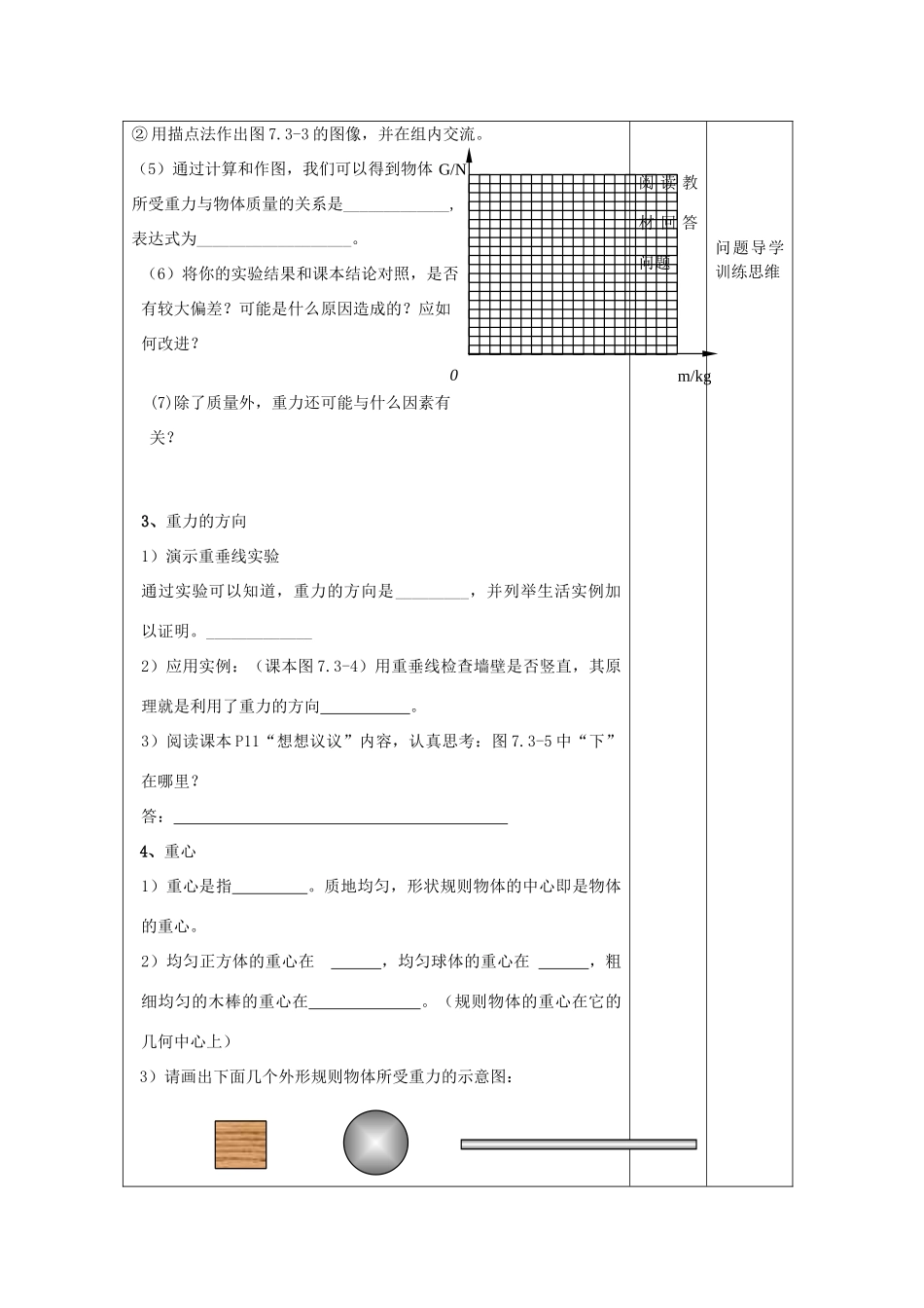 八年级物理下册 第七章 第三节 重力教案（2012新版）新人教版_第3页