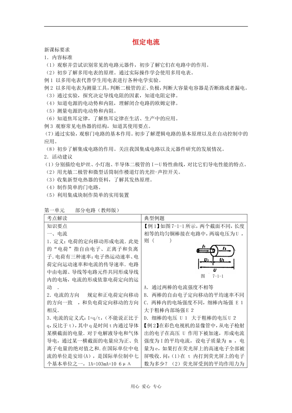 高二物理恒定电流教学案 人教版选修三_第1页