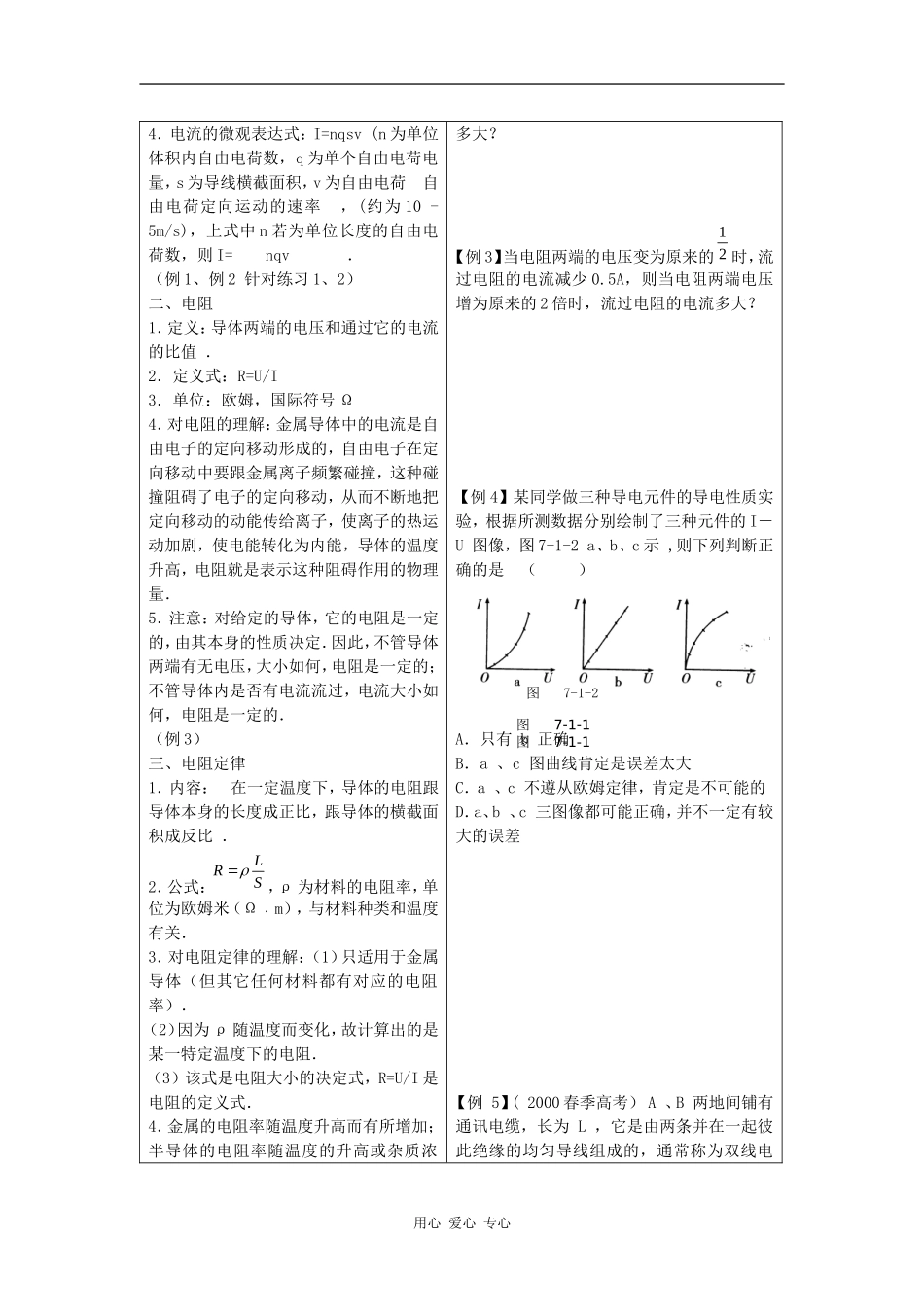 高二物理恒定电流教学案 人教版选修三_第2页