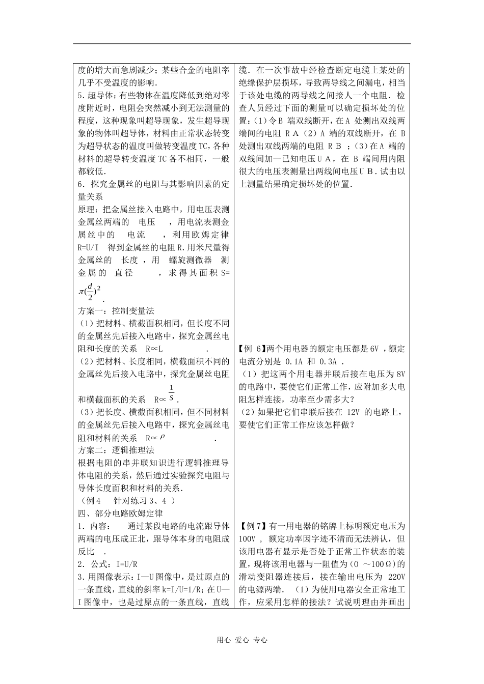 高二物理恒定电流教学案 人教版选修三_第3页