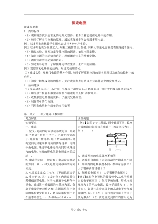 高二物理恒定电流教学案 人教版选修三