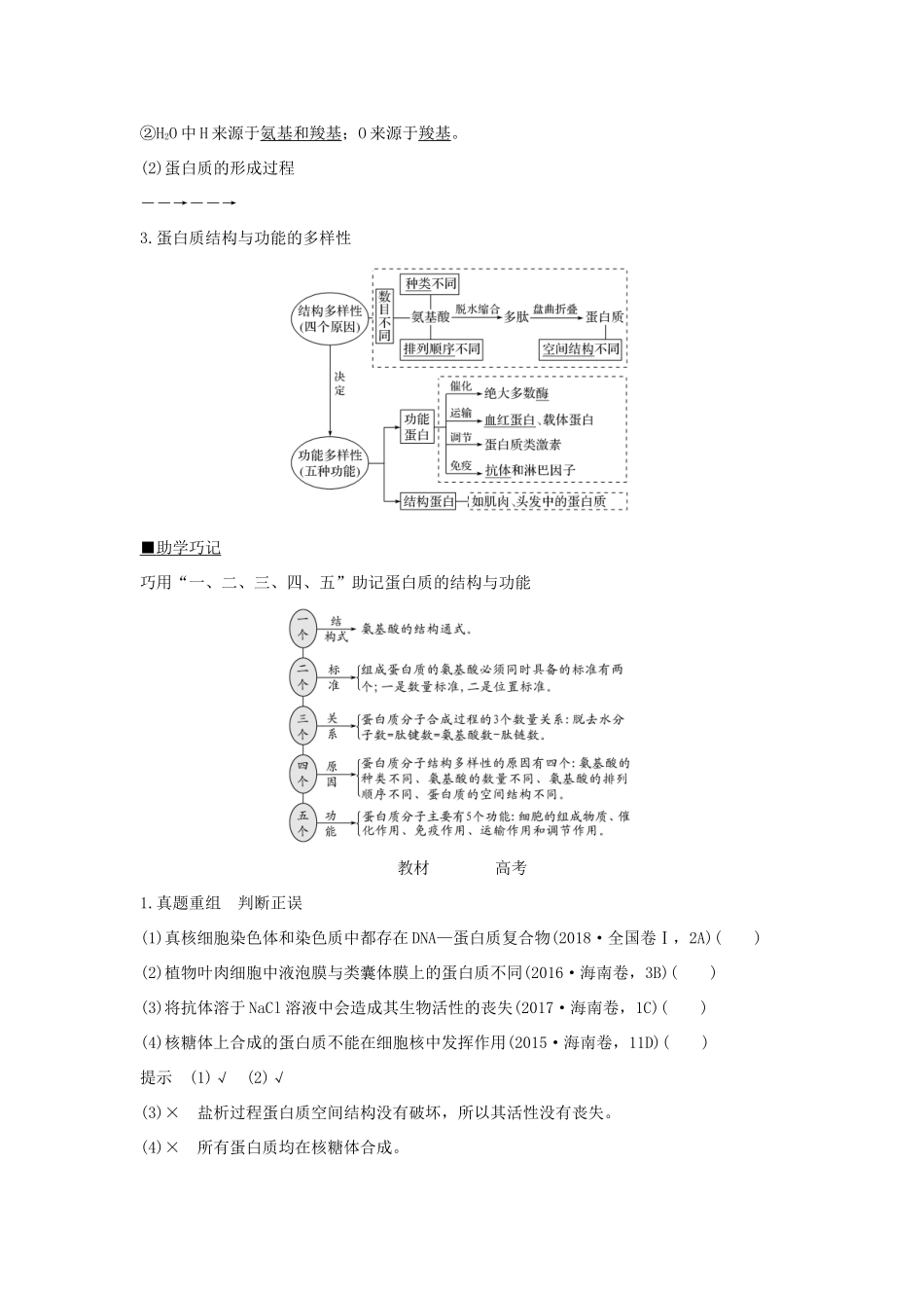 高考生物 第二单元 细胞的自我保障 第3讲 细胞中的蛋白质学案 中图版必修1-中图版高三必修1生物学案_第2页