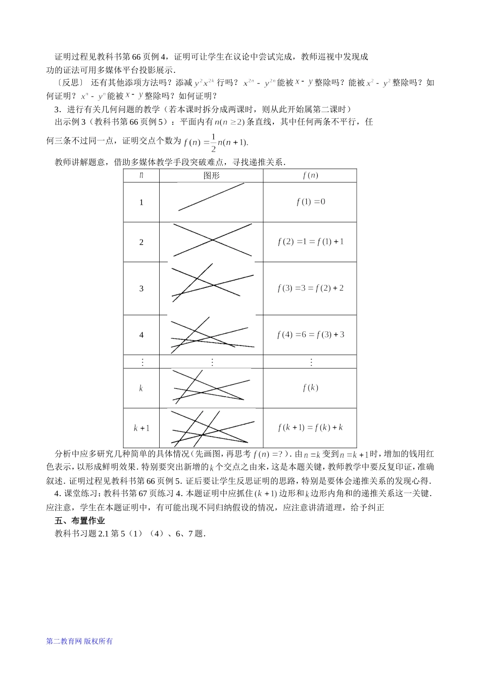 高三数学 数学归纳法及应用举例（3）_第2页