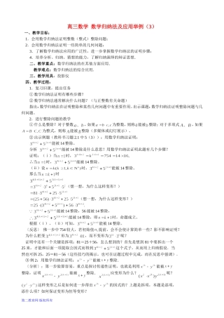 高三数学 数学归纳法及应用举例（3）