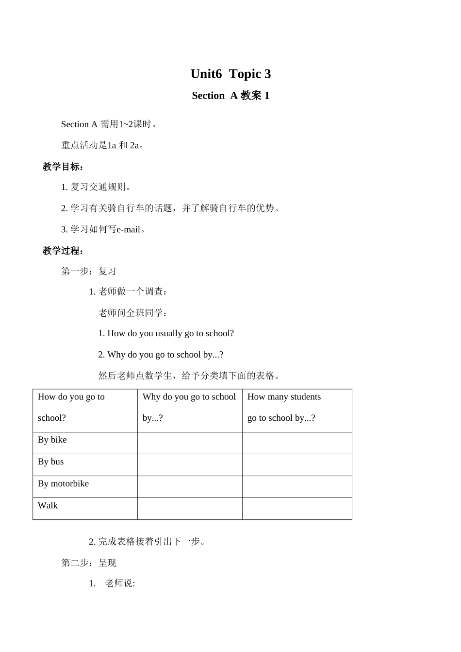 八年级英语Unit 6 Topic 3 Section  A 教案 1湘教版_第1页