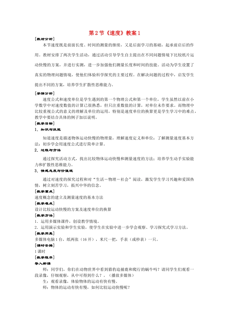5.2速度 教案2_第1页