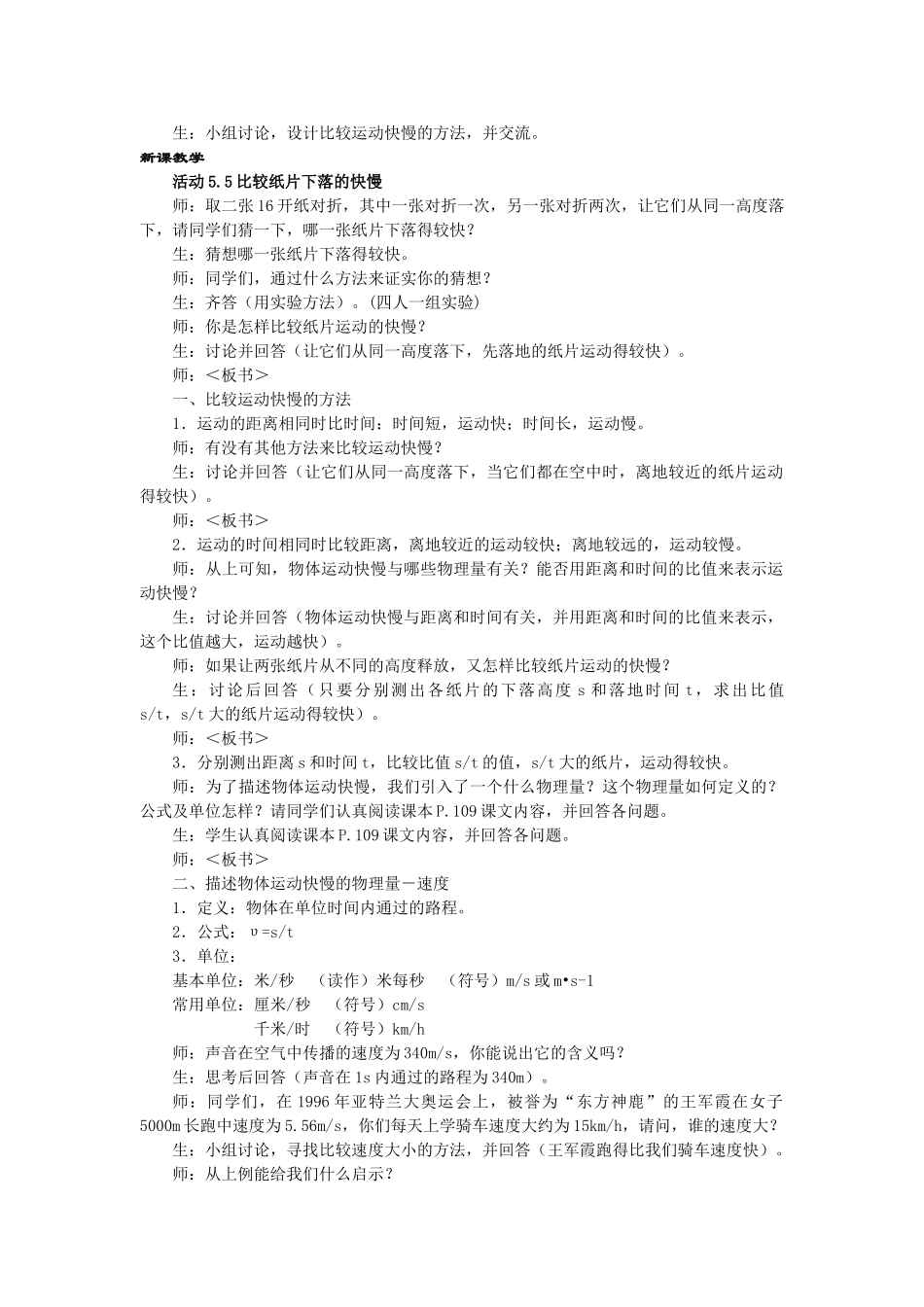 5.2速度 教案2_第2页