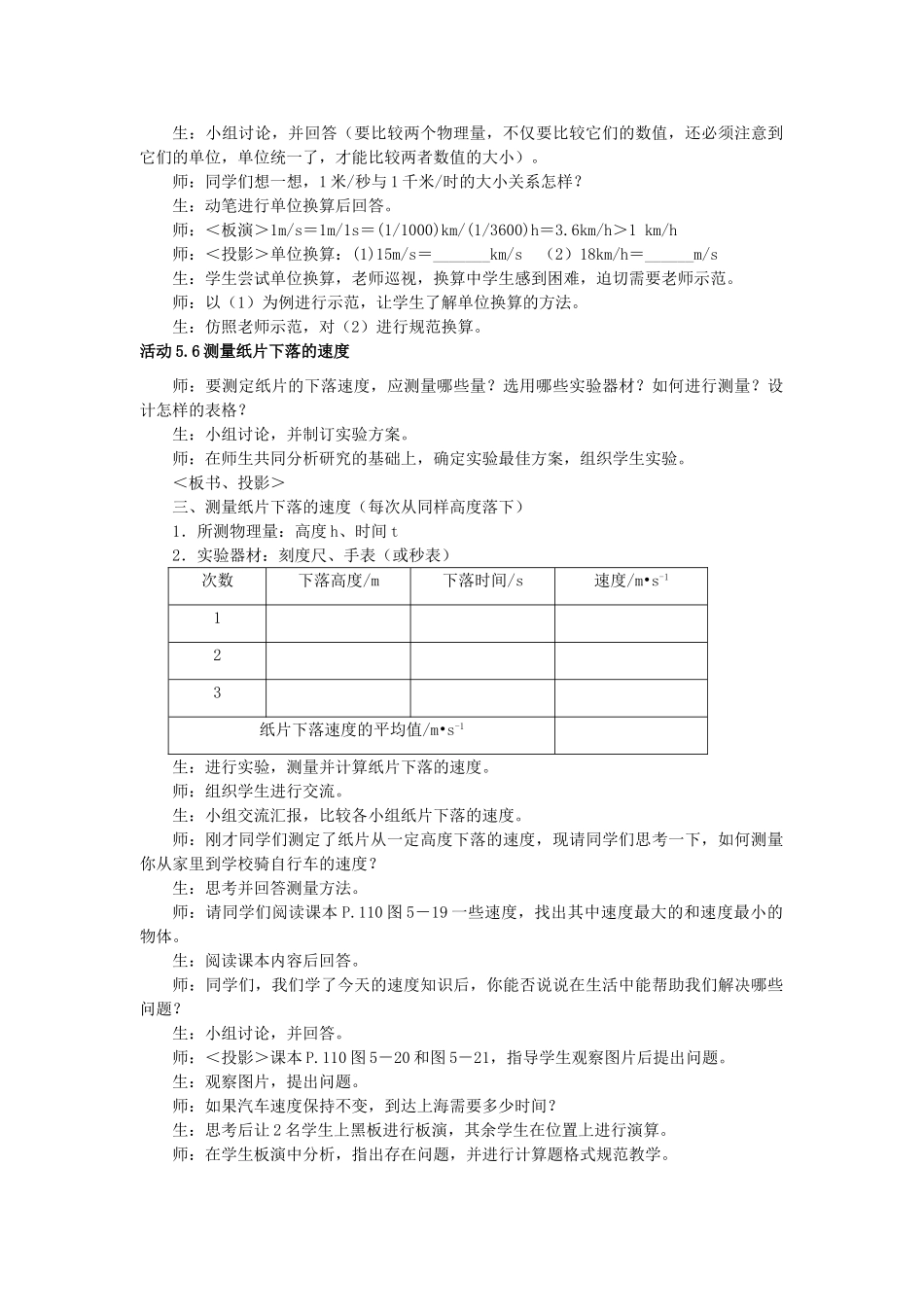 5.2速度 教案2_第3页