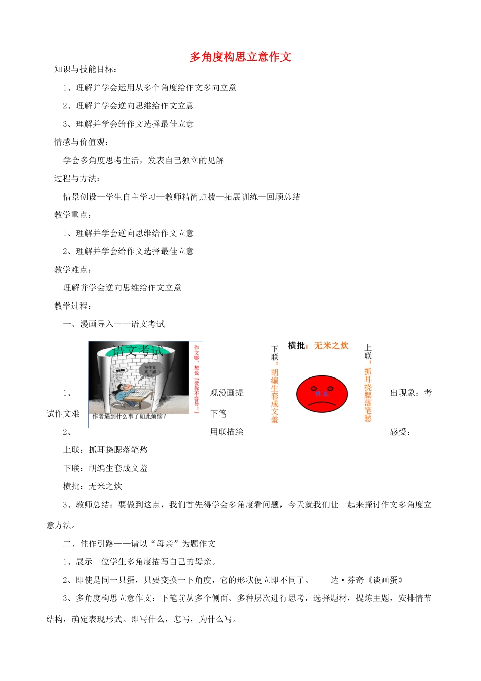 中考语文 作文复习指导《多角度构思立意作文》教案-人教版初中九年级全册语文教案_第1页