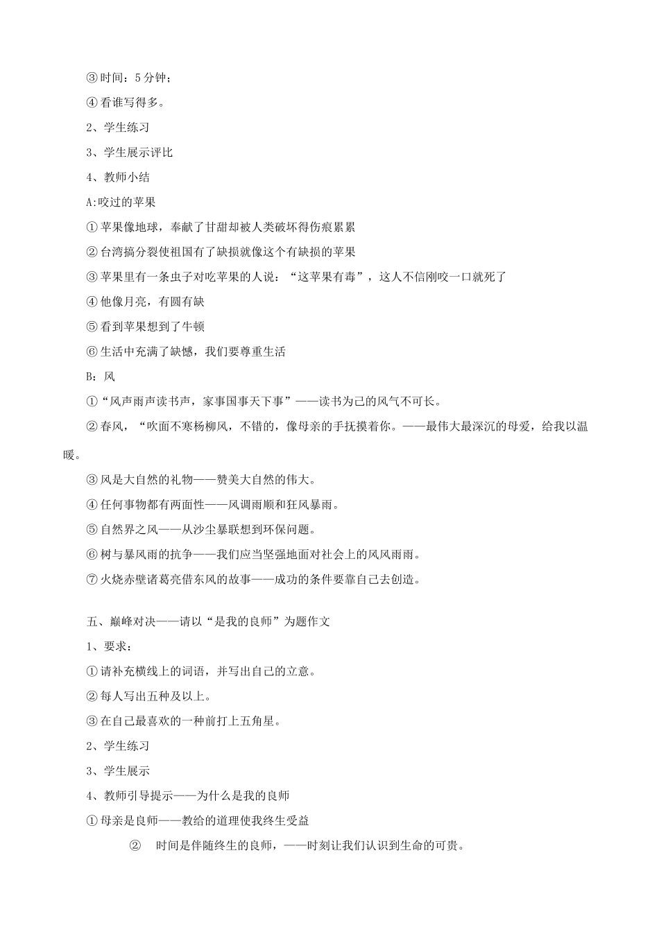 中考语文 作文复习指导《多角度构思立意作文》教案-人教版初中九年级全册语文教案_第3页