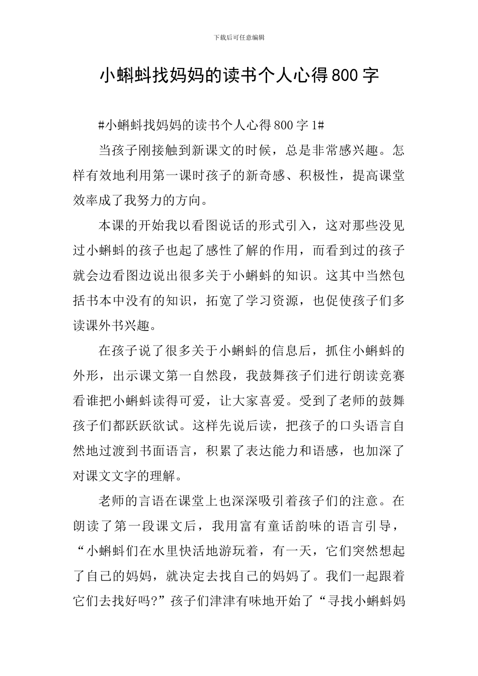 小蝌蚪找妈妈的读书个人心得800字_第1页