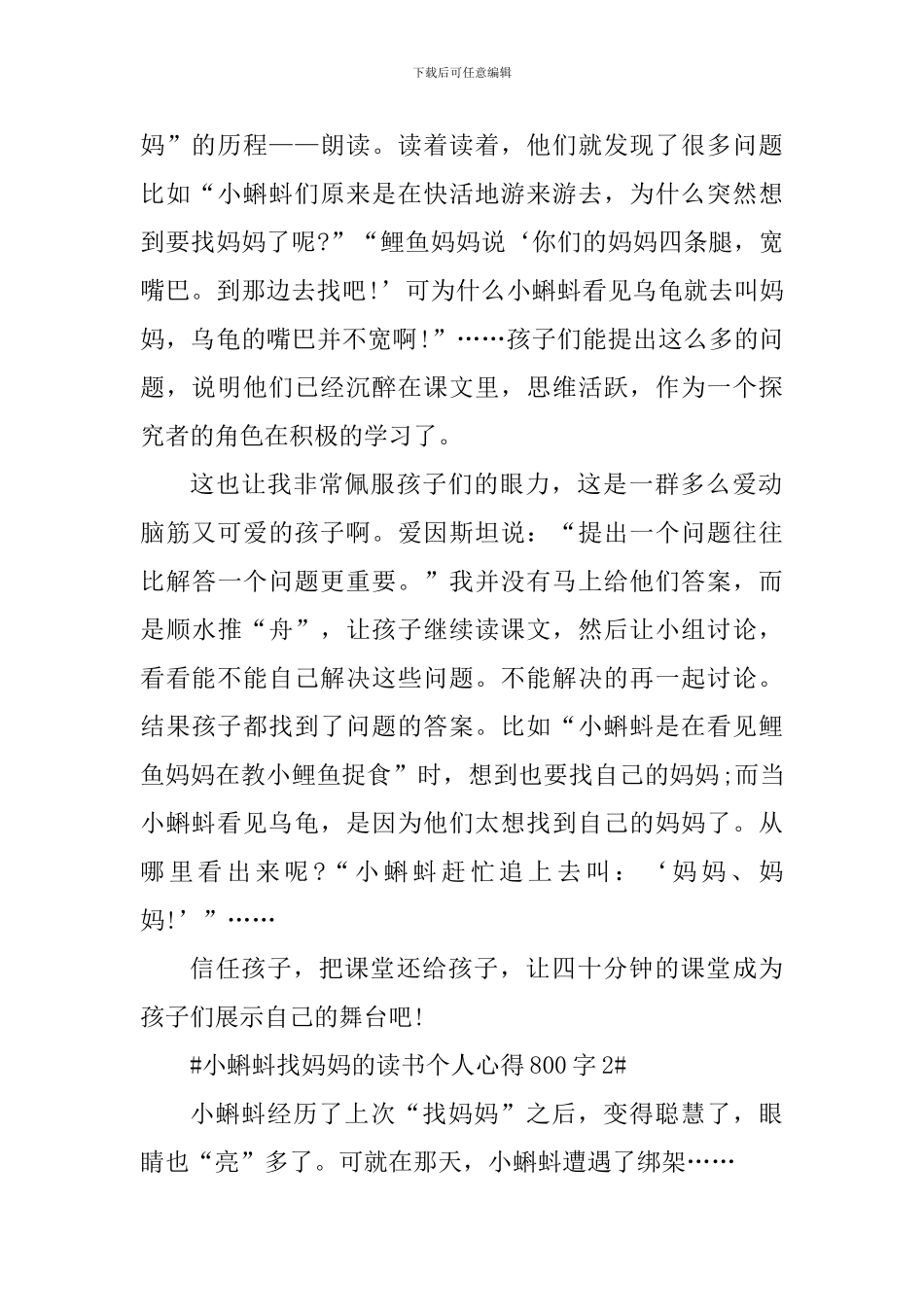 小蝌蚪找妈妈的读书个人心得800字_第2页