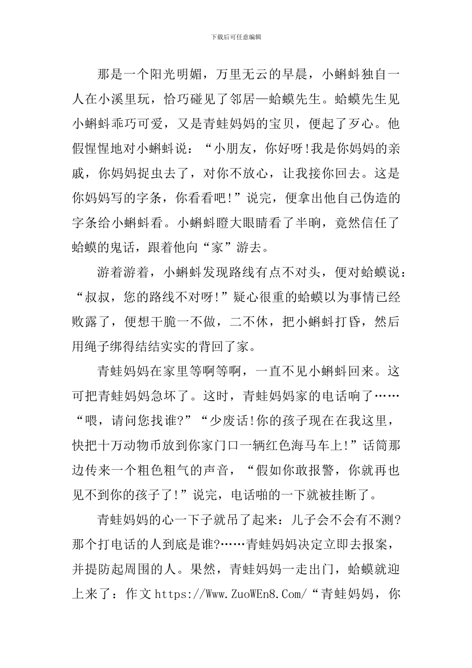 小蝌蚪找妈妈的读书个人心得800字_第3页