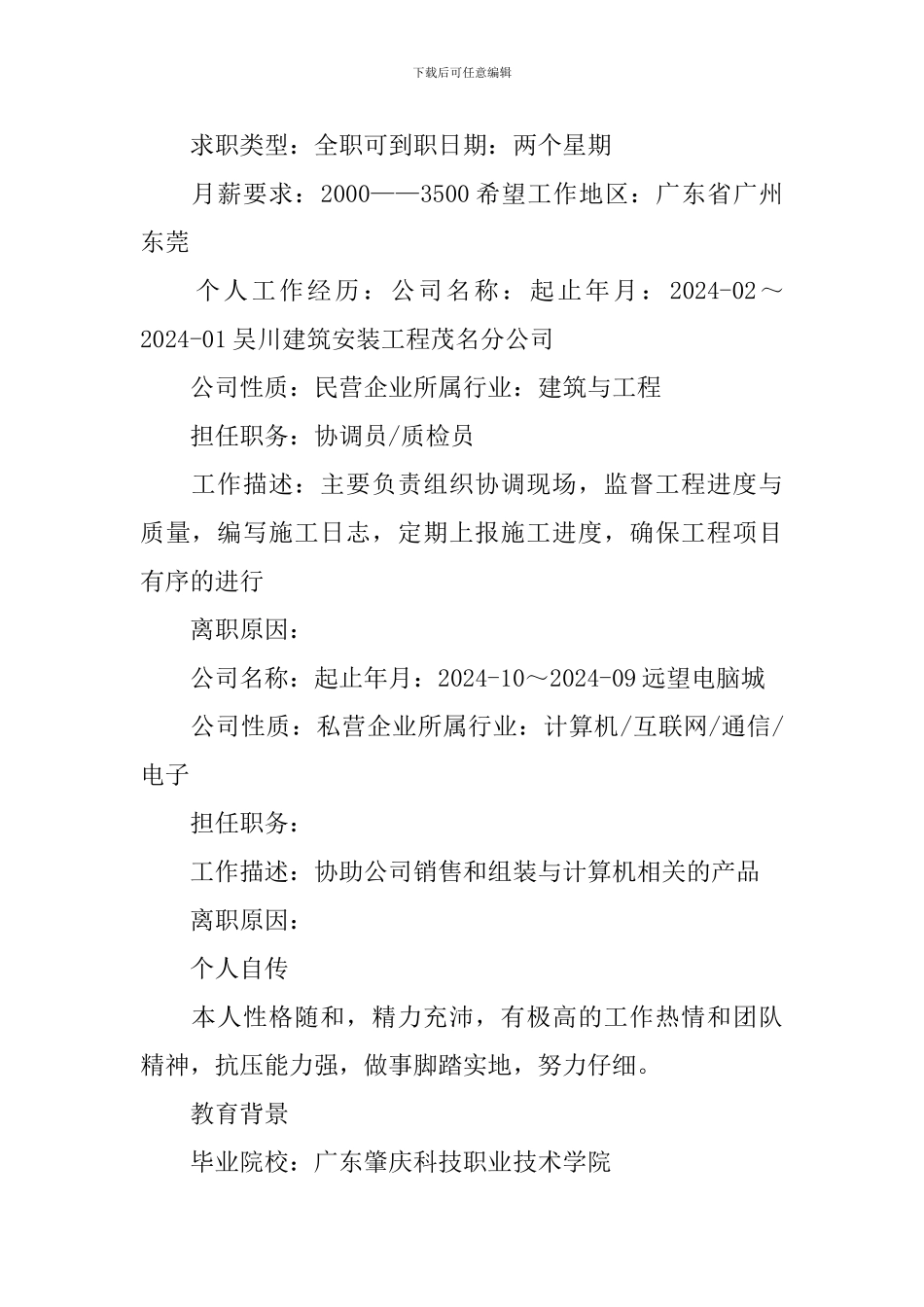 工程学个人面试简历3篇_第3页