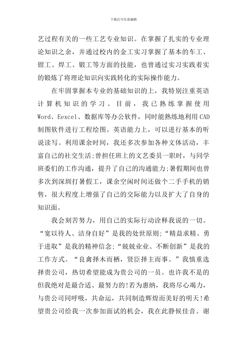 毕业生优秀自荐信3篇_第3页