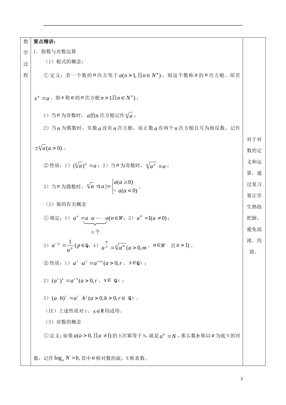安徽省宿松县高三数学一轮复习 第6讲 基本初等函数教案-人教版高三全册数学教案_第2页