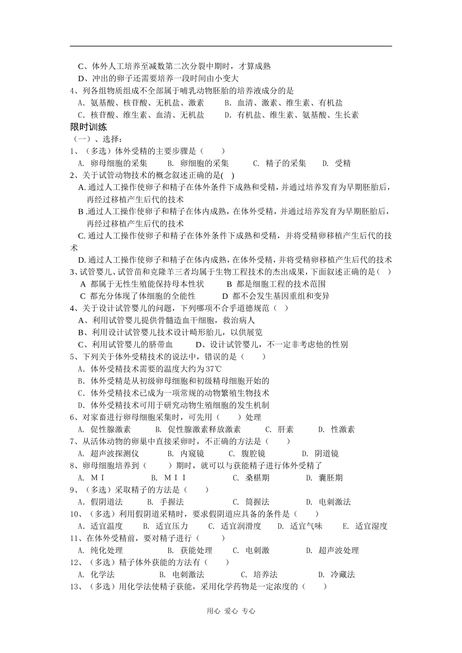 高二生物导学案　3.2 体外受精和早期胚胎的培养学案_第2页