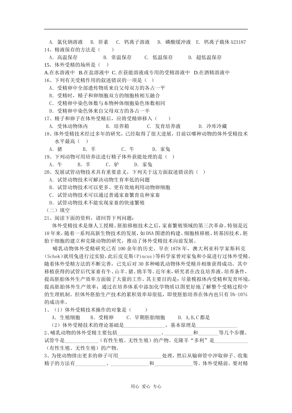 高二生物导学案　3.2 体外受精和早期胚胎的培养学案_第3页