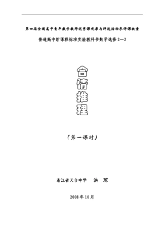 《合情推理》第一课时教案(浙江)