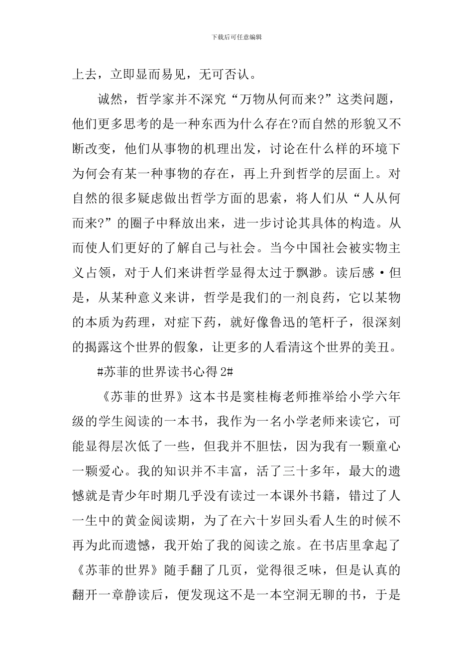 苏菲的世界读书心得初中生心得_第2页