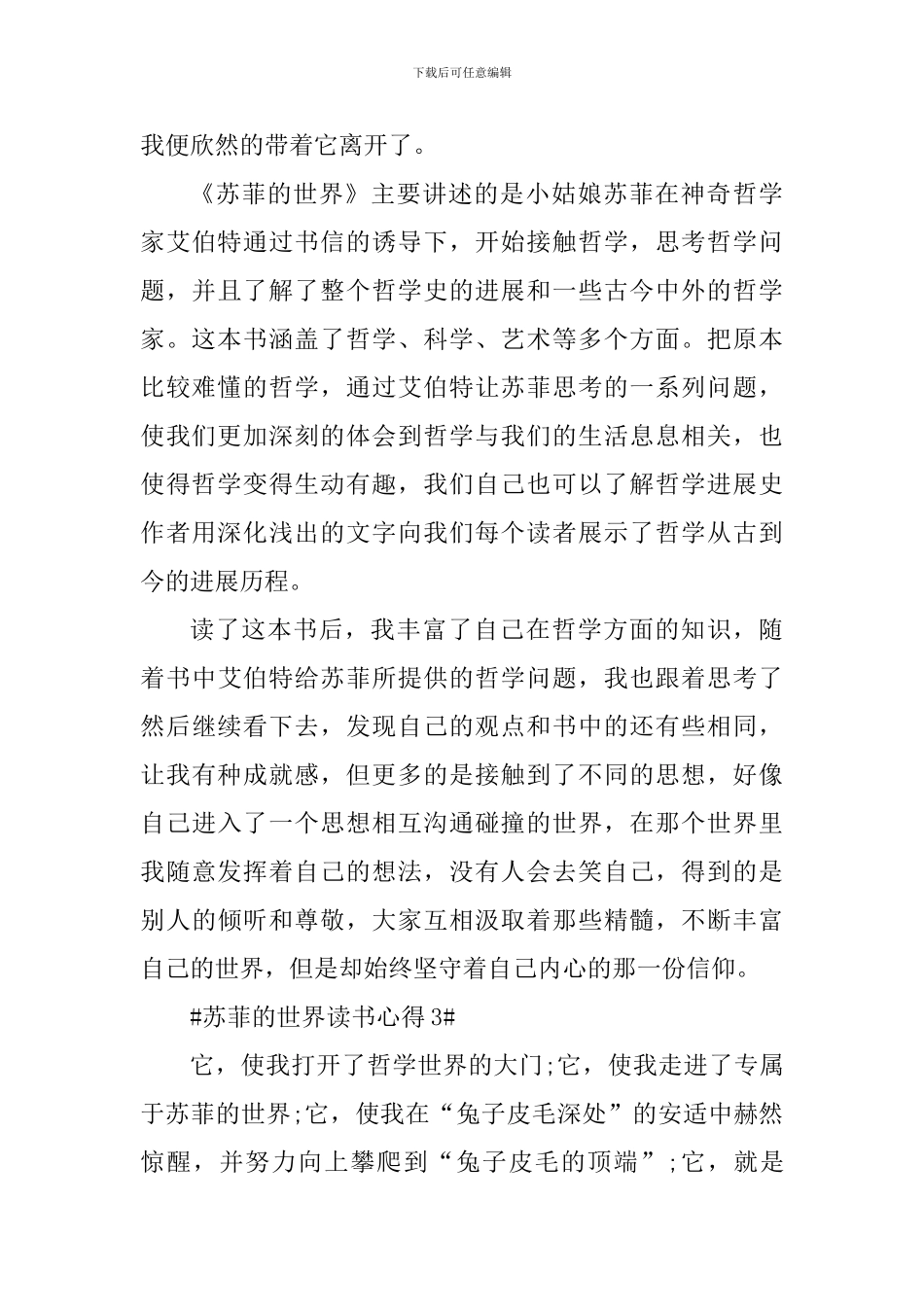 苏菲的世界读书心得初中生心得_第3页