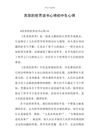 苏菲的世界读书心得初中生心得