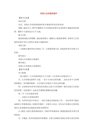 高二政治：册第四单元实现人生价值教案新人教版必修4