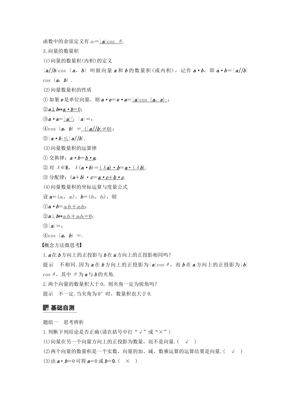 高考数学大一轮复习 第五章 平面向量与复数 5.3 平面向量的数量积教案 理（含解析）新人教A版-新人教A版高三全册数学教案_第2页
