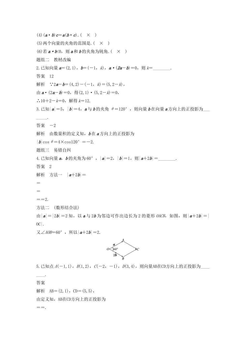 高考数学大一轮复习 第五章 平面向量与复数 5.3 平面向量的数量积教案 理（含解析）新人教A版-新人教A版高三全册数学教案_第3页