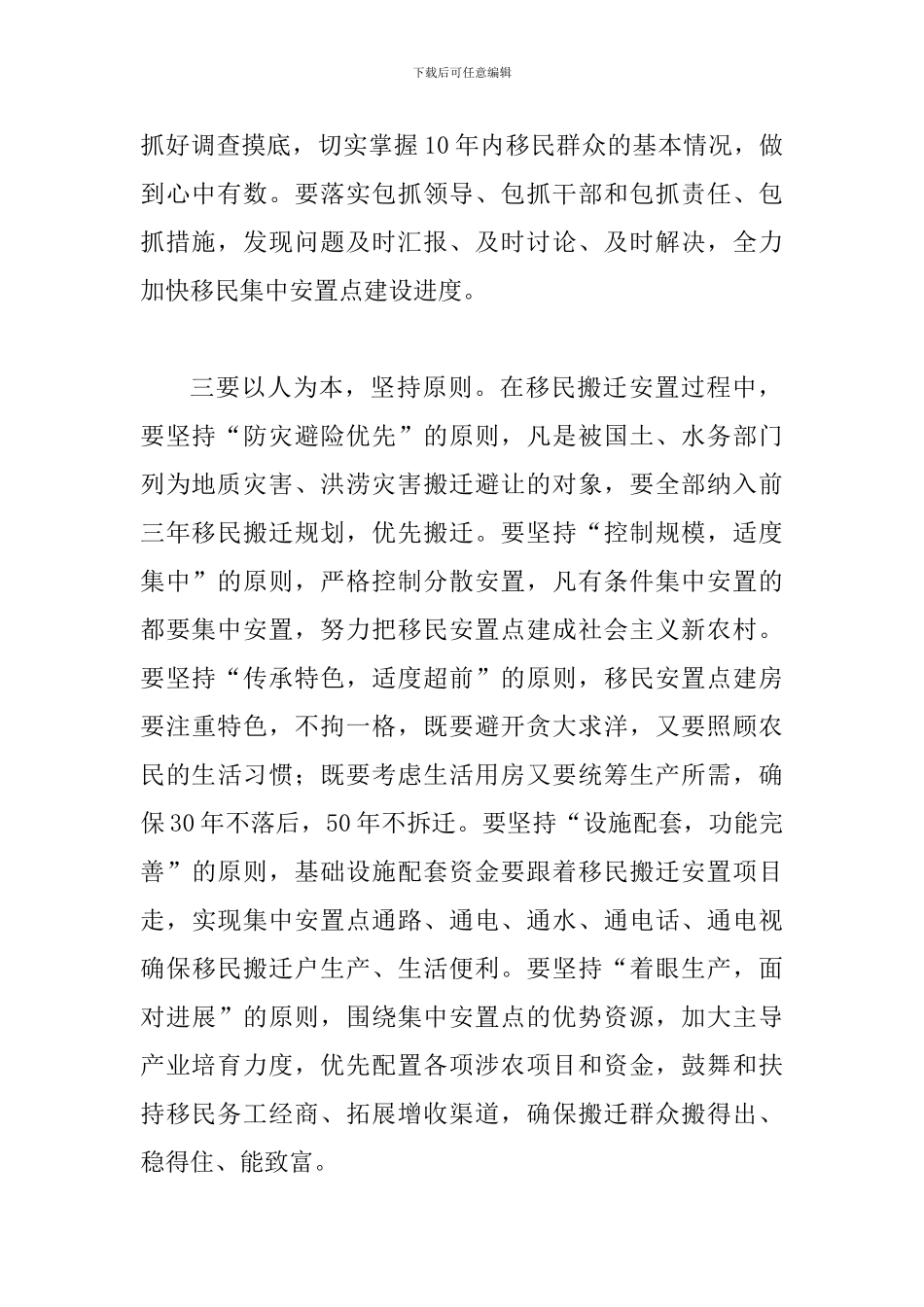 书记在移民搬迁会讲话_第2页