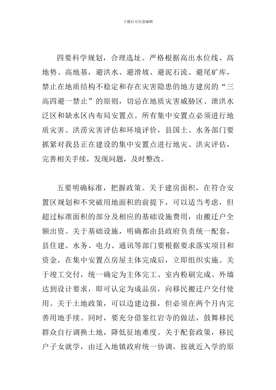 书记在移民搬迁会讲话_第3页