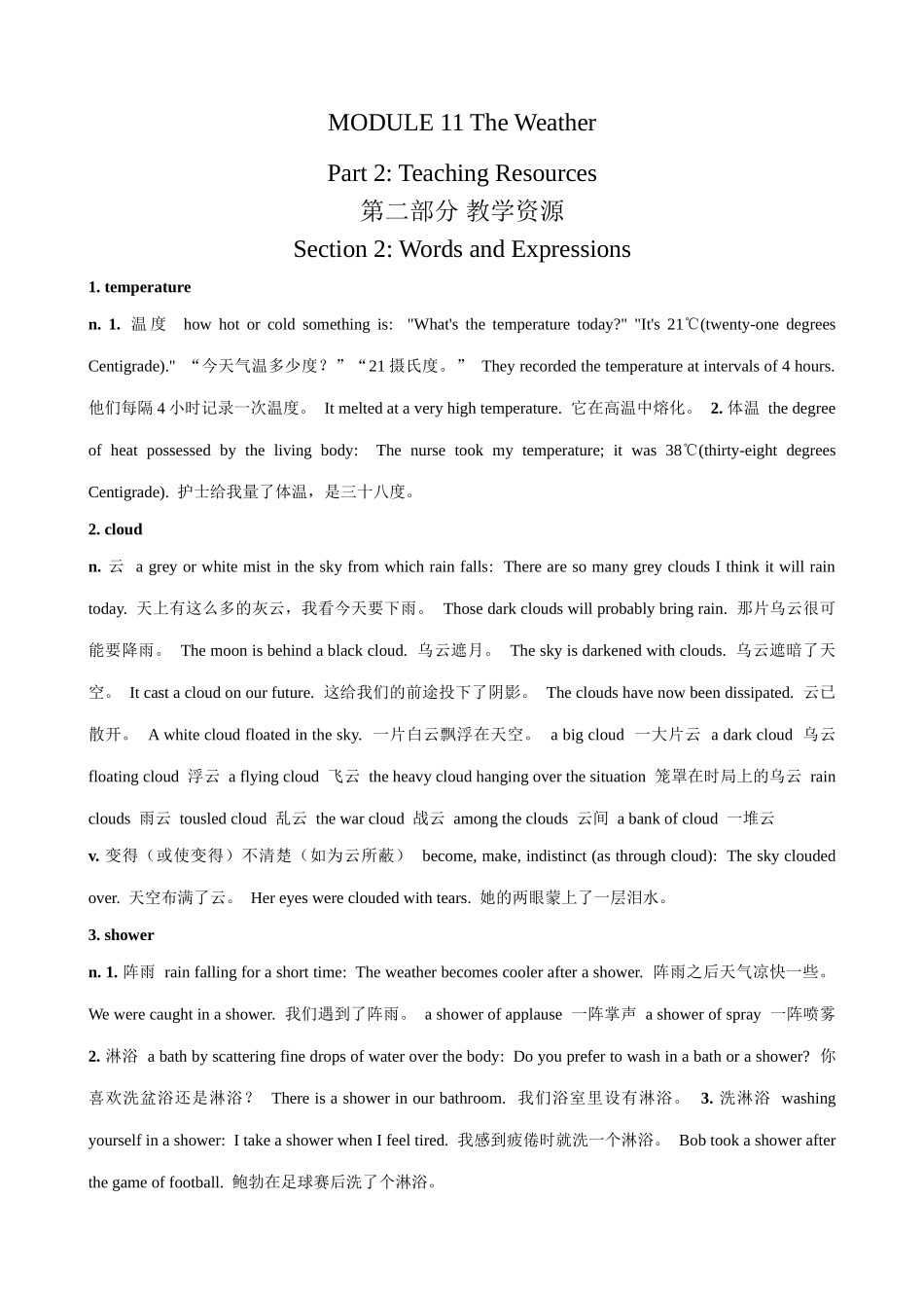 外研社八年级英语Module 11 Section 2 Words and Expressions_第1页