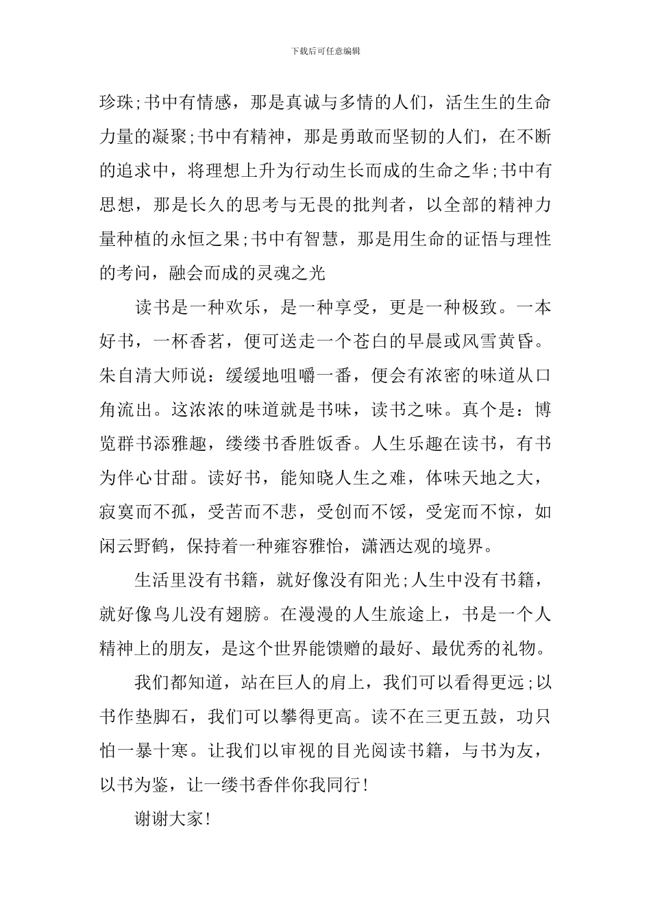 教师关于读书经验交流会发言稿_第2页