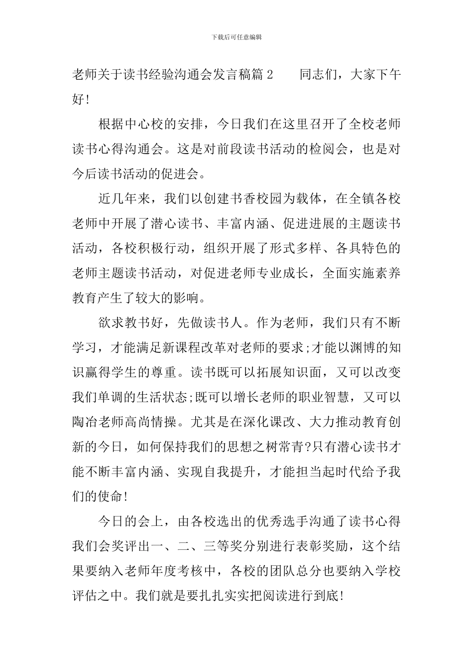 教师关于读书经验交流会发言稿_第3页