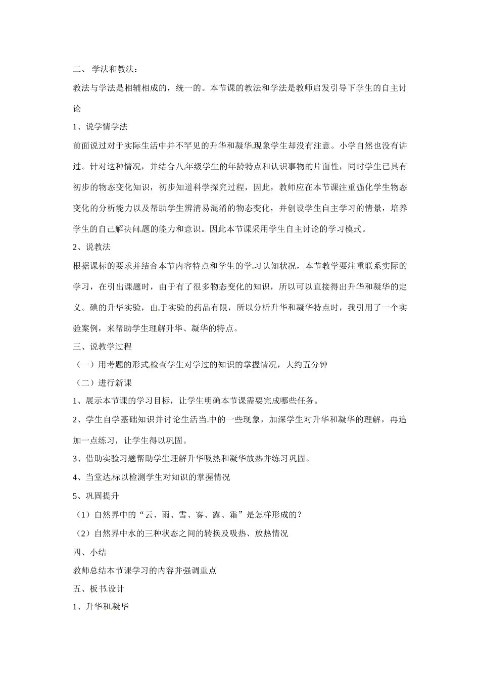 河北省丰宁满族自治县窄岭中学八年级物理上册 3.4 升华和凝华说课稿学案（无答案）（新版）新人教版_第2页