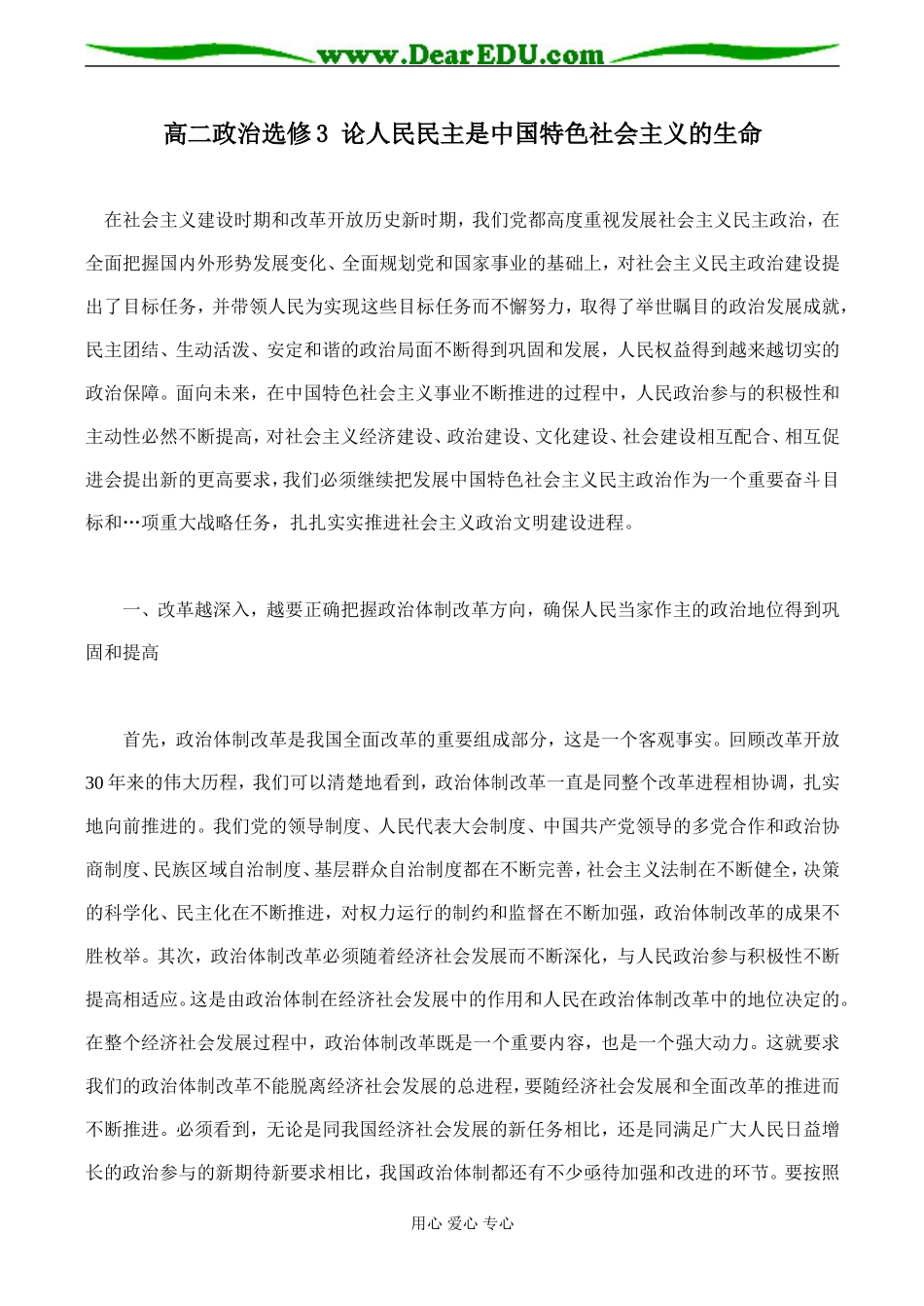 高二政治选修3 论人民民主是中国特色社会主义的生命_第1页