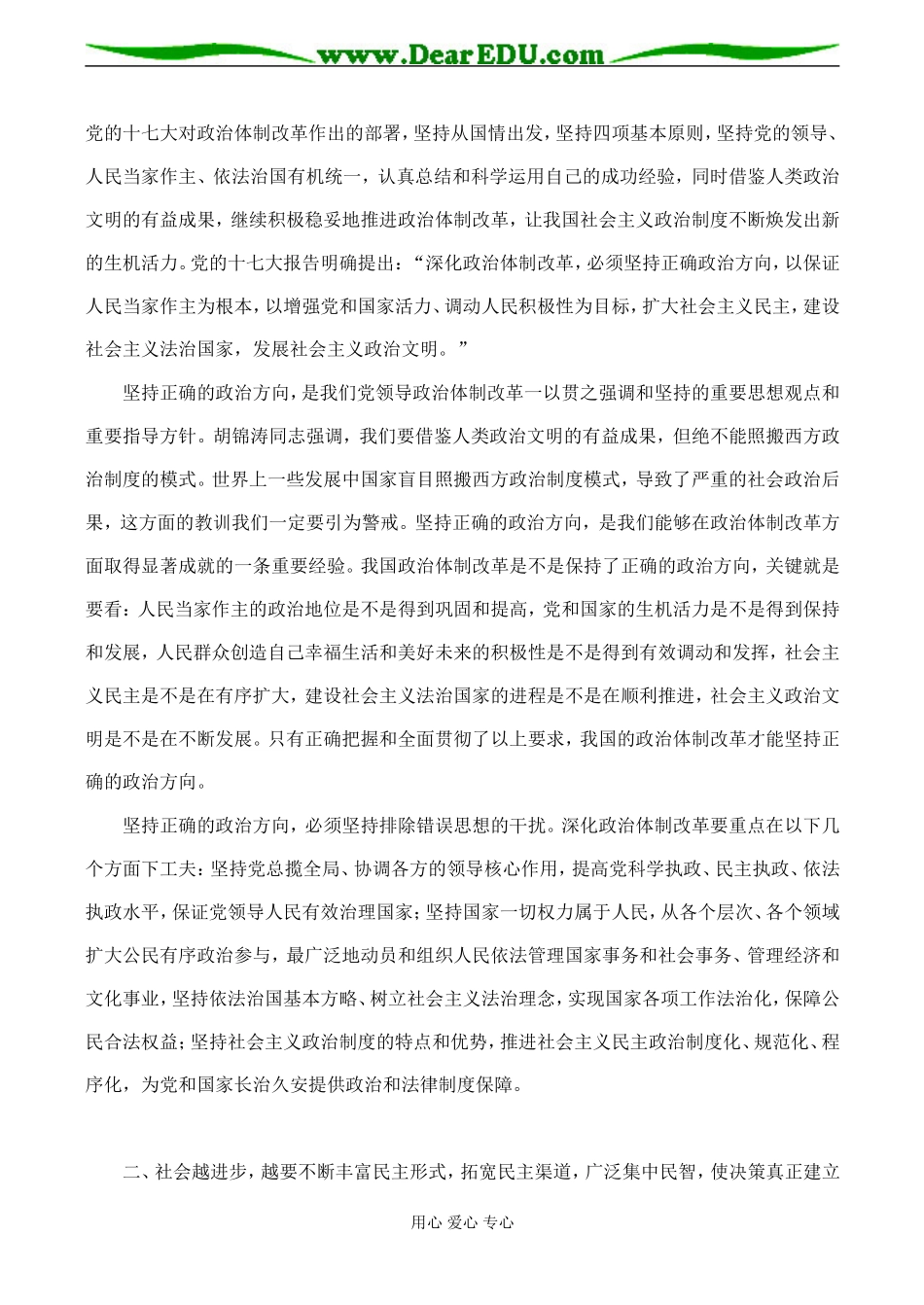 高二政治选修3 论人民民主是中国特色社会主义的生命_第2页