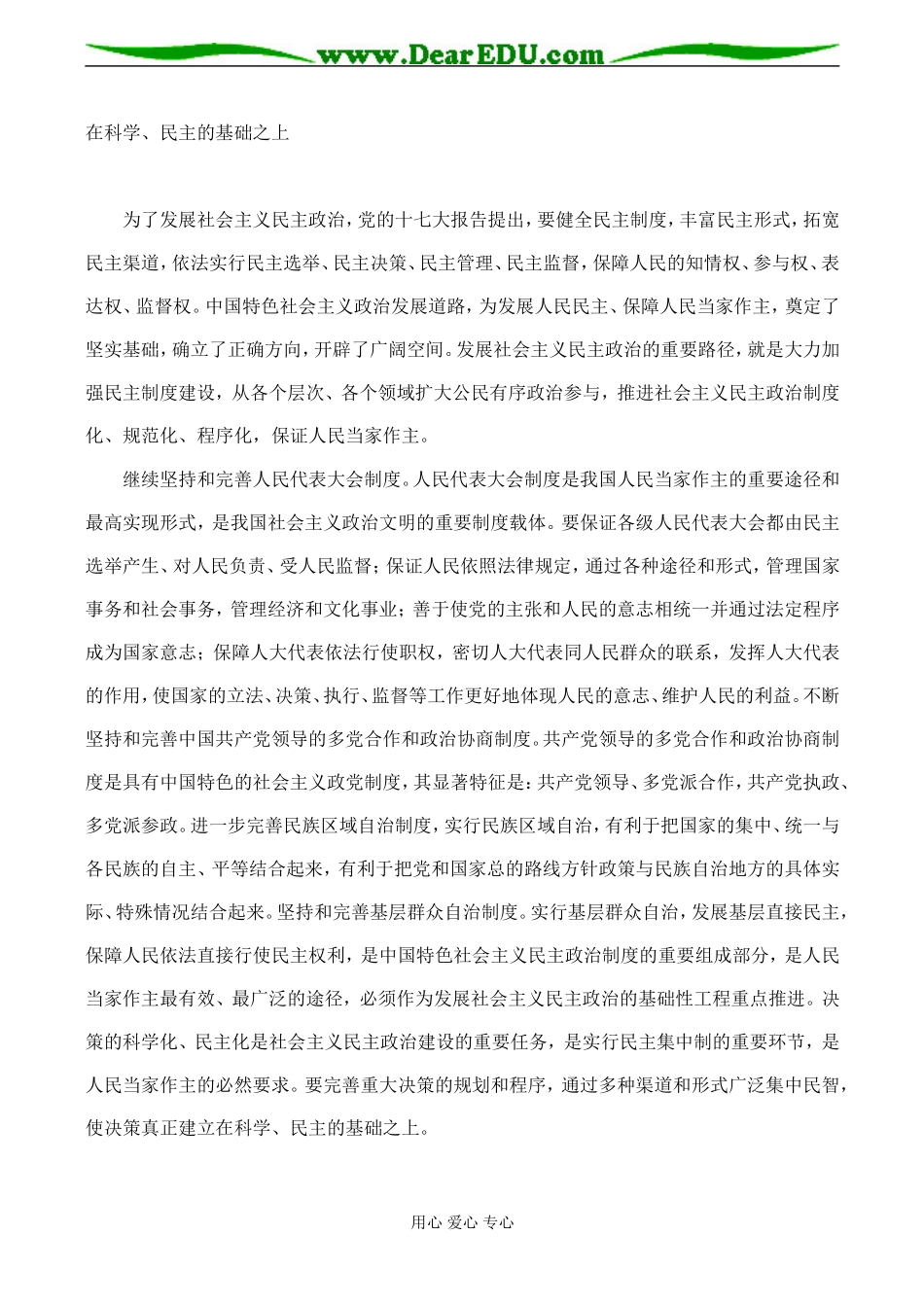 高二政治选修3 论人民民主是中国特色社会主义的生命_第3页