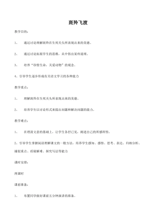 七年级语文斑羚飞渡 1新人教版