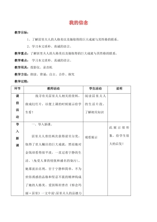九年级语文上 我的信念 教案沪教版五四制