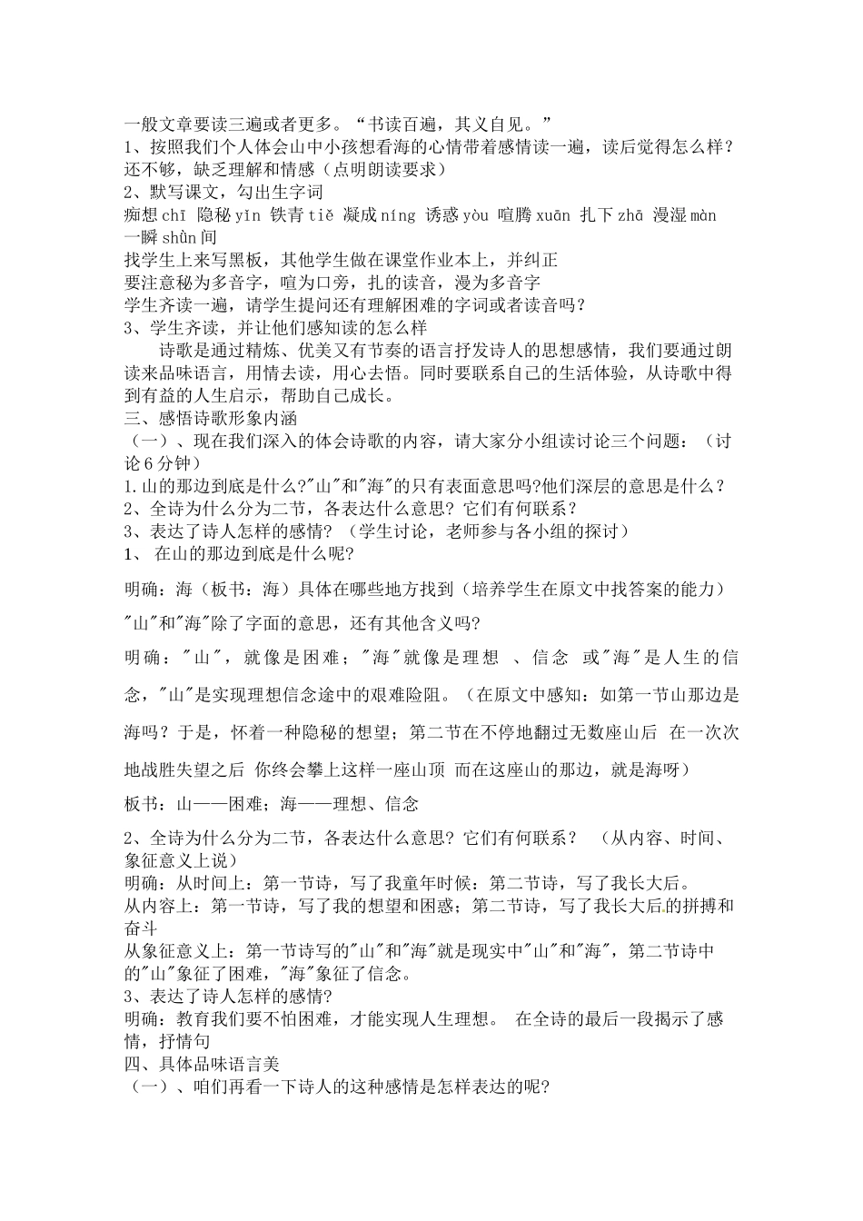 七年级语文上册 《在山的那边》教案 人教新课标版_第2页