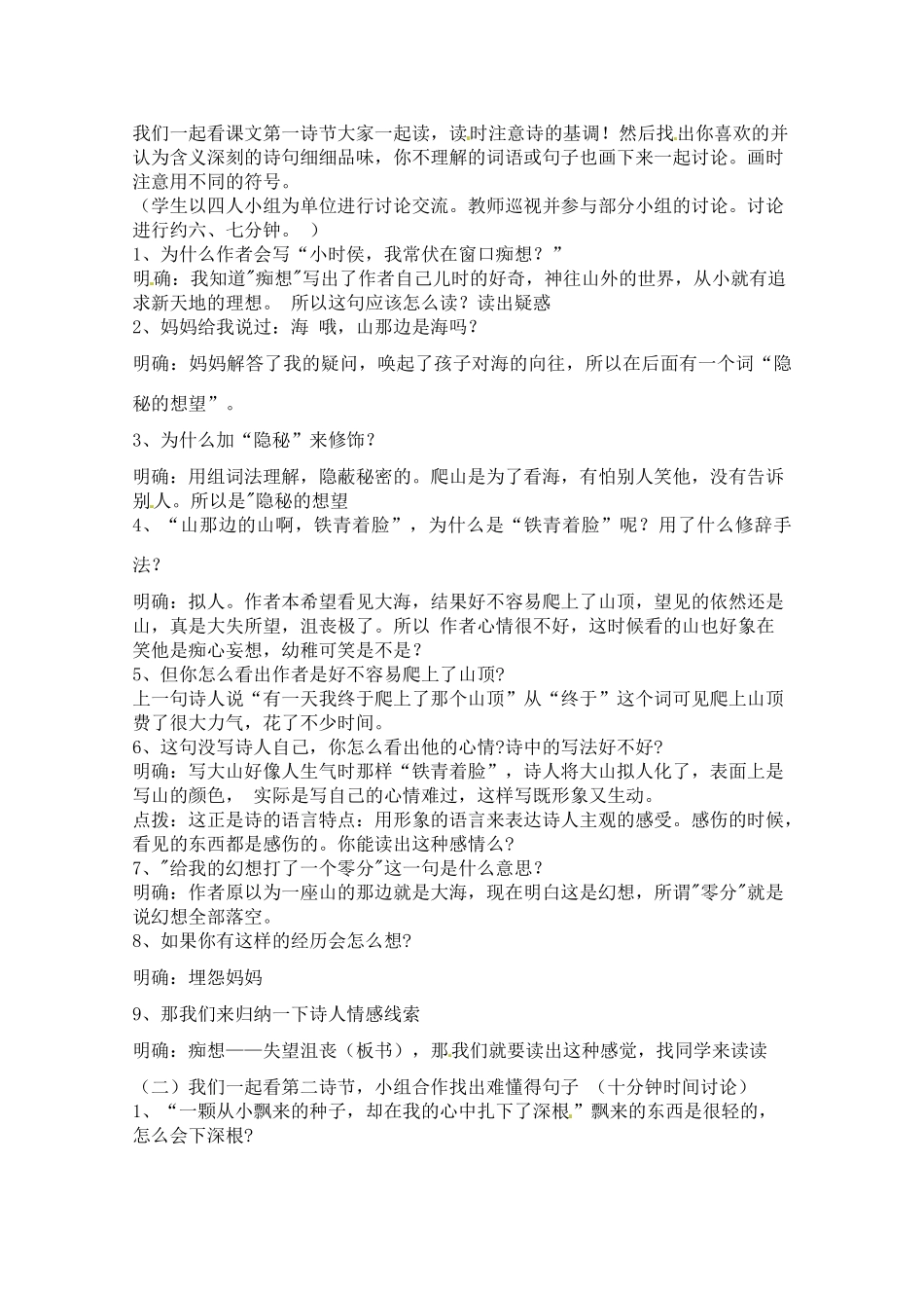 七年级语文上册 《在山的那边》教案 人教新课标版_第3页