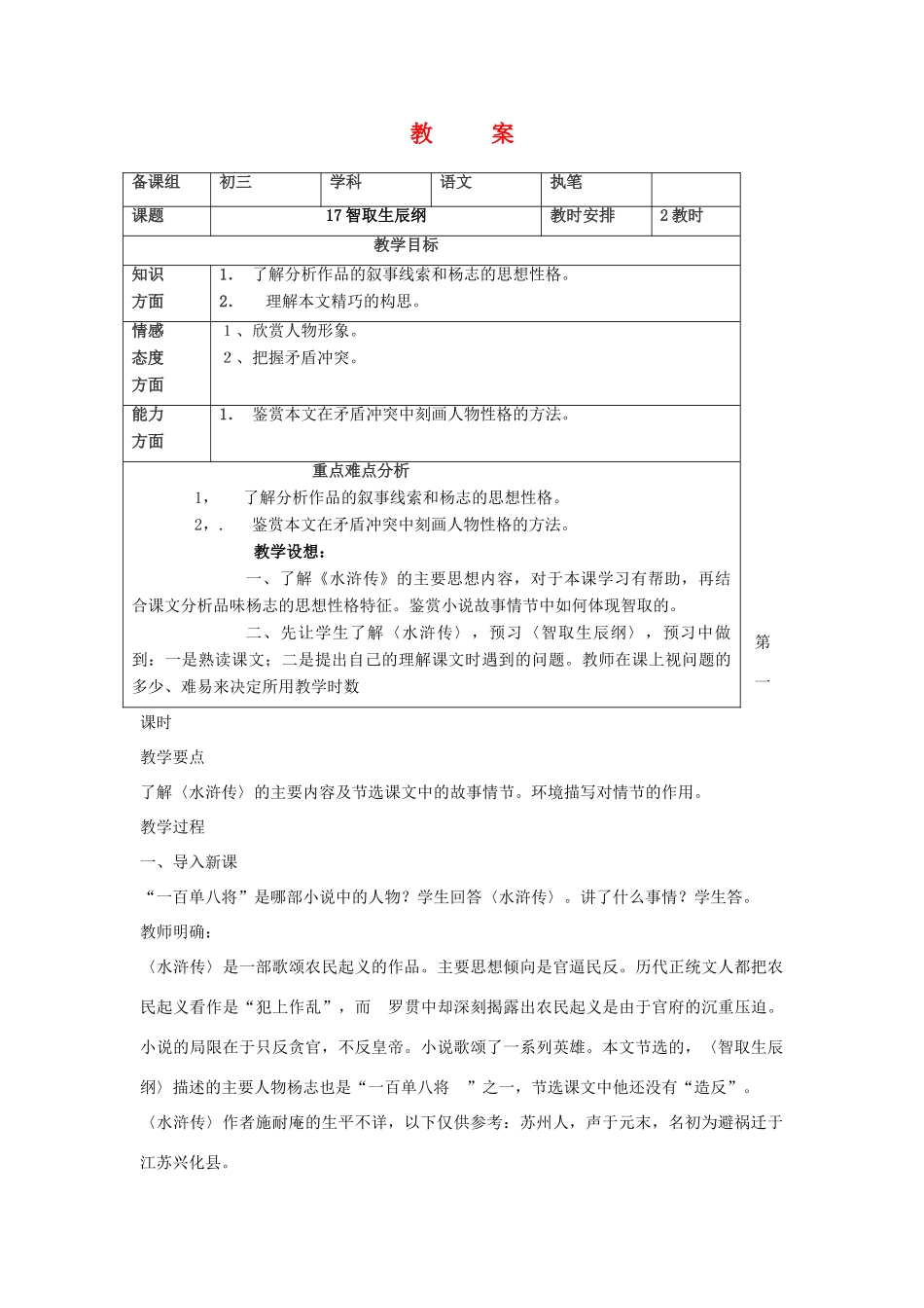 九年级语文17.　智取生辰纲　教案1人教版_第1页