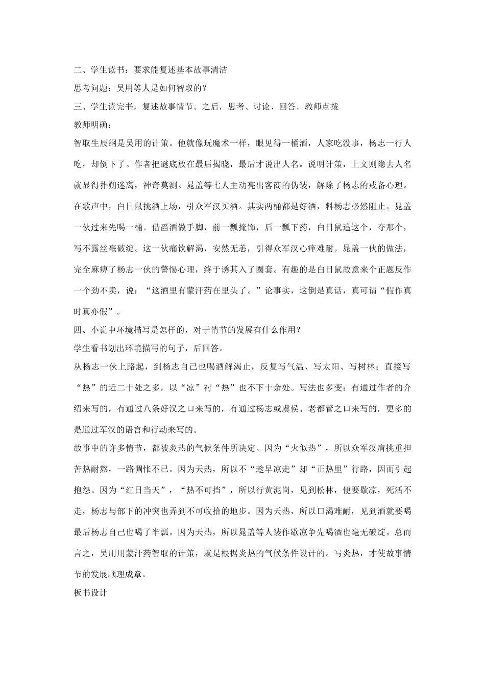 九年级语文17.　智取生辰纲　教案1人教版_第2页